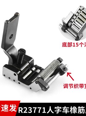 R23771人字车曲折缝松紧带拉肩带滚轮压脚坦克压脚 457 2280 2284