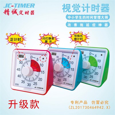 静音可视化精诚定时器计时闹钟学生学习做题提醒时间管理jc-timer
