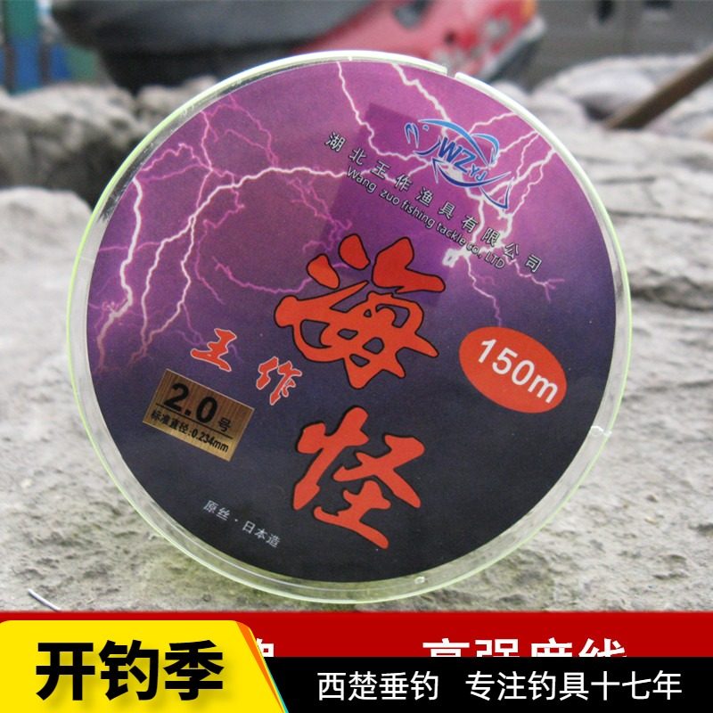 王作海怪钓鱼线150米尼龙线渔线路亚钓鱼线矶钓线筏竿线包邮