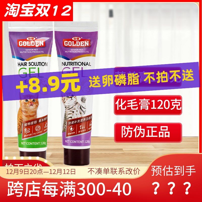 谷登化毛膏猫咪营养膏吐毛球去毛球膏怀孕母猫幼猫老年猫营养补充