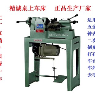 桌上车床YB-15型适用钟表首饰 五金零件 金属二次加工 倒角 钻孔