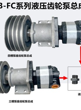 CB-FC32/40/50/63系列齿轮泵三槽四槽加固型泵座支架拖拉机铲车用