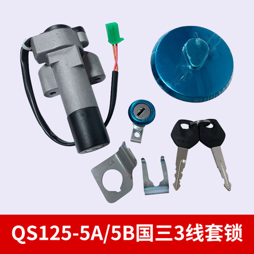 适用铃木骏驰GT125摩托车配件QS125-5-5C套锁 电门锁全车锁油箱盖