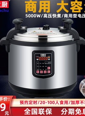 廖大厨商用电压力锅15-65L大容量电饭锅饭店食堂酒店智能高压锅