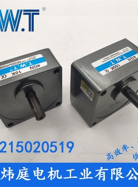 TWT电机 4GN3K~180K齿轮减速箱4GN20K 4GN100K  台湾东炜庭电机