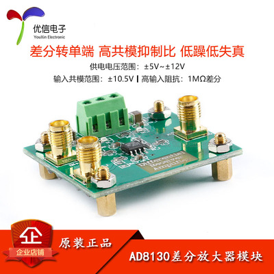 AD8130差分接收放大器模块 差分转单端 高共模抑制比 低噪低失真