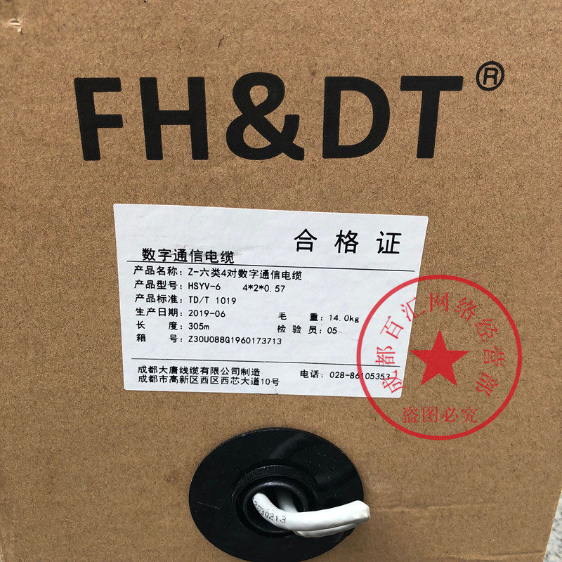 大唐电信 六类达标网线  4*2*0.57无氧铜过测试网线 千兆网线国标