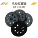 Pad Grinding Electric Sander Polishing Disc
