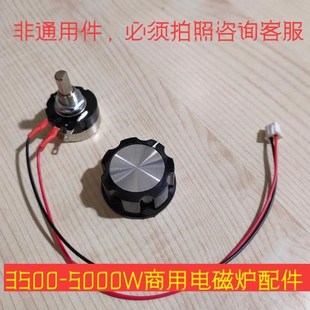 带线总成 5000瓦功率控制器 3500 大功率商用电磁炉火力调节开关