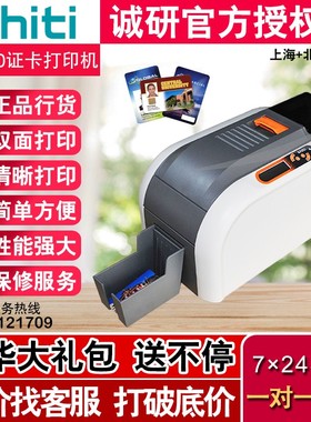 呈妍HITI CS260E证卡打印机PVC卡片出入证打印机CS-260E打印机