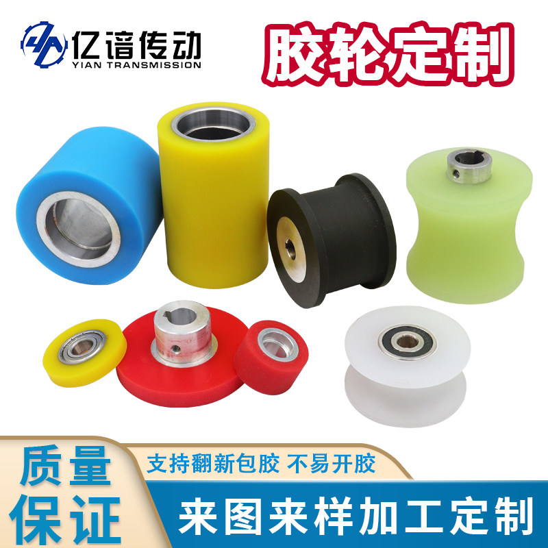 定制聚氨酯包胶轮主动轮从动轮异形件包胶轴承耐磨耐高温硅胶橡胶
