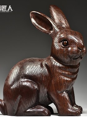 黑檀木雕兔子摆件实木十二生肖家居客厅电视柜摆设装饰红木工艺品