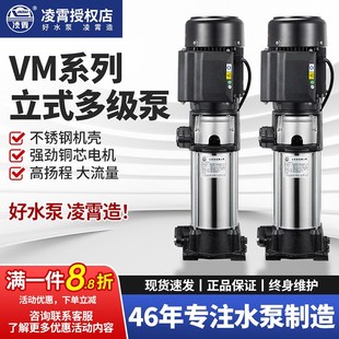 广东凌霄水泵不锈钢立式 多级离心泵管道增压泵抽水泵VM2型高压泵