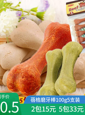 狗狗磨牙棒泰迪比熊金毛拉布拉幼犬宠物零食蓓格3寸小钙骨5支100g
