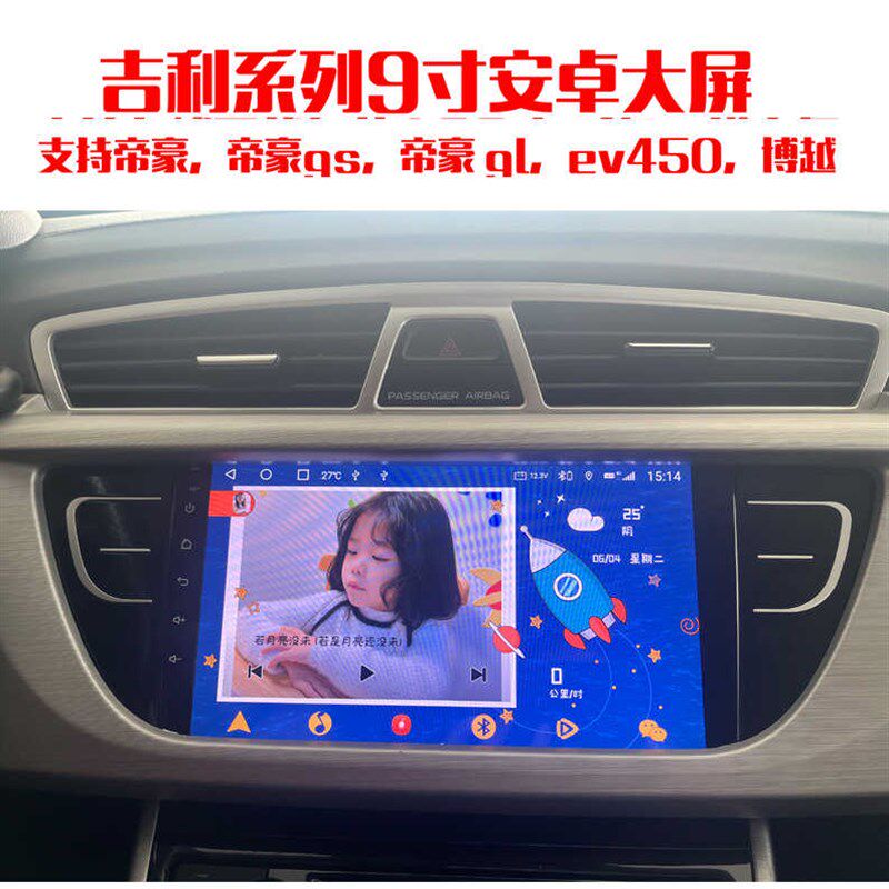 适用博越/帝豪GS/GL/EV450/远景安卓中控显示大屏倒车All导航