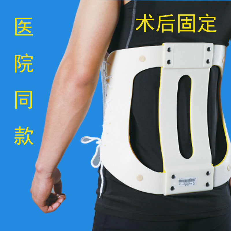 胸腰椎固定支具护腰腰部不定期腰带