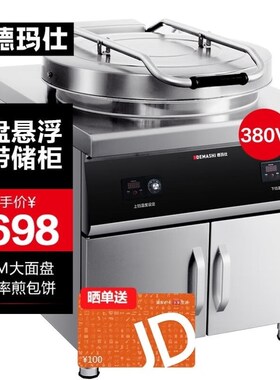 德玛仕DEMASHI商用电饼铛大型双面加热全自动电饼铛大号电饼