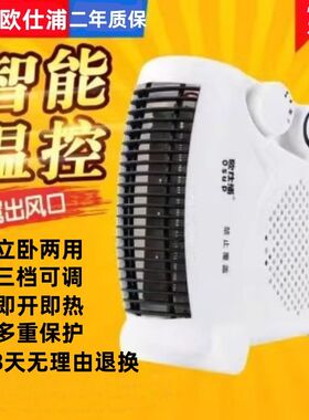 欧仕浦取暖器冷暖两用家用暖风机电暖器迷你速热器浴室制热小空调