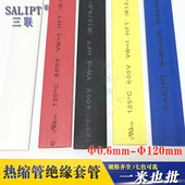 120mm 三联彩色热缩管绝缘套管收缩管套管25