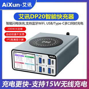 艾讯DP20智能快充USB多口无线充电手机笔记本pd3.0协议QC4.0充电