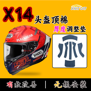 适用于shoei全盔通用X14头盔内衬厚度调节海绵改装副厂件无损安装