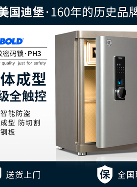 Diebold迪堡 保险柜家用2024新款高端智能防盗指纹密码高级保险箱