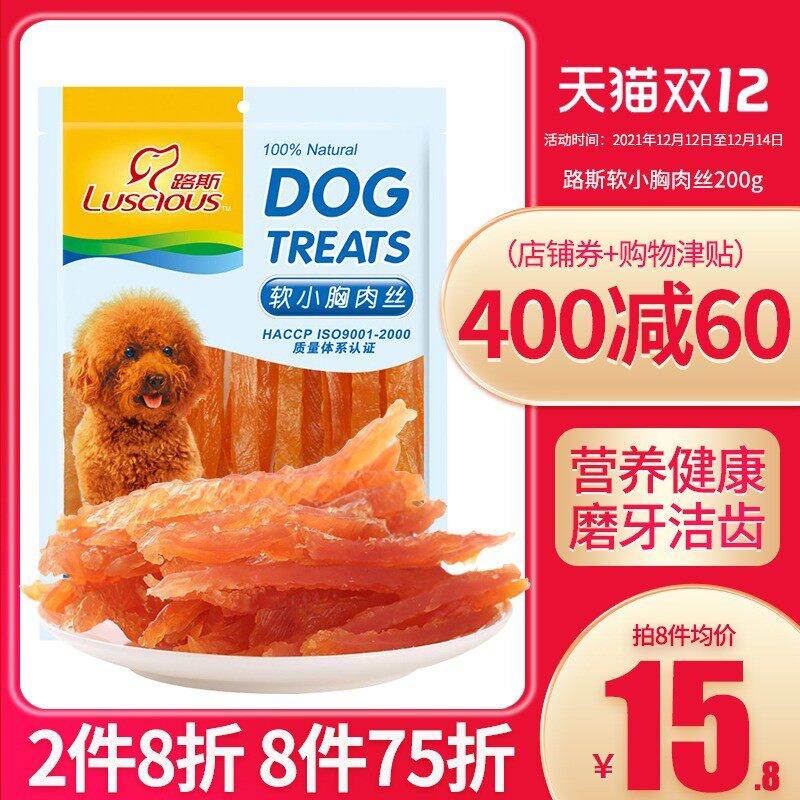 路斯狗狗零食软鸡小胸肉丝200g宠物泰迪金毛比熊零食鸡肉干条软丝