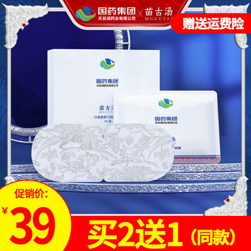苗古汤叶黄素热敷眼罩遮光蒸汽发热睡眠眼缓解眼疲劳护眼贴御恒堂