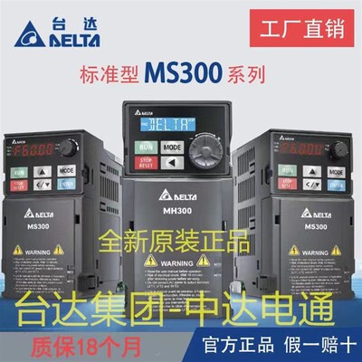 台达变频器MS300VFD2A7MS43ANSAA VFD4A2MS43ANSAA VFD5A5MS43ANS
