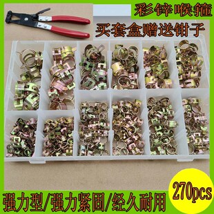 270pcs镀彩锌捏日式 弹簧卡箍 管卡喉箍汽车油管弹性卡箍管卡管