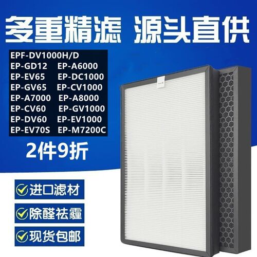 适配日立EP-CV60空气净化器A6000/7000滤芯A7100C滤网M7200C/EV65