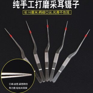 耳镊子专业采耳工具套装16厘米手工打磨镊子夹子尖头清洁小头捏子