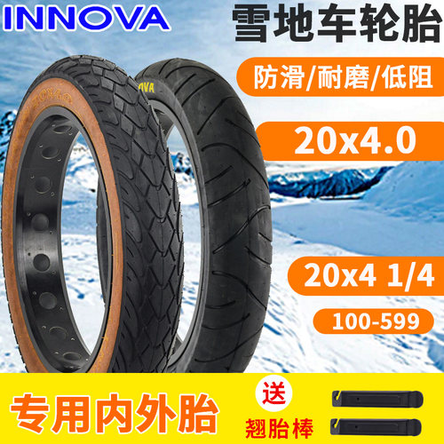 INNOVA伊诺华20*4.0 20*4-1/4雪地/沙滩自行车外胎轮胎胖轮胎内胎
