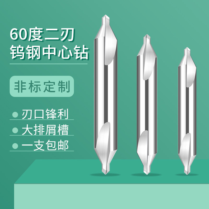 硬质合金钨钢中心钻加硬双头A型定点台阶钻头60度加长定位心钻咀