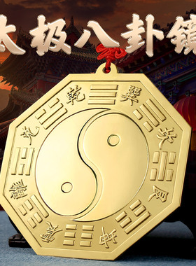 太极八卦镜黄铜桃木凸镜家用九宫太极门口大门阳台客厅装装饰挂饰