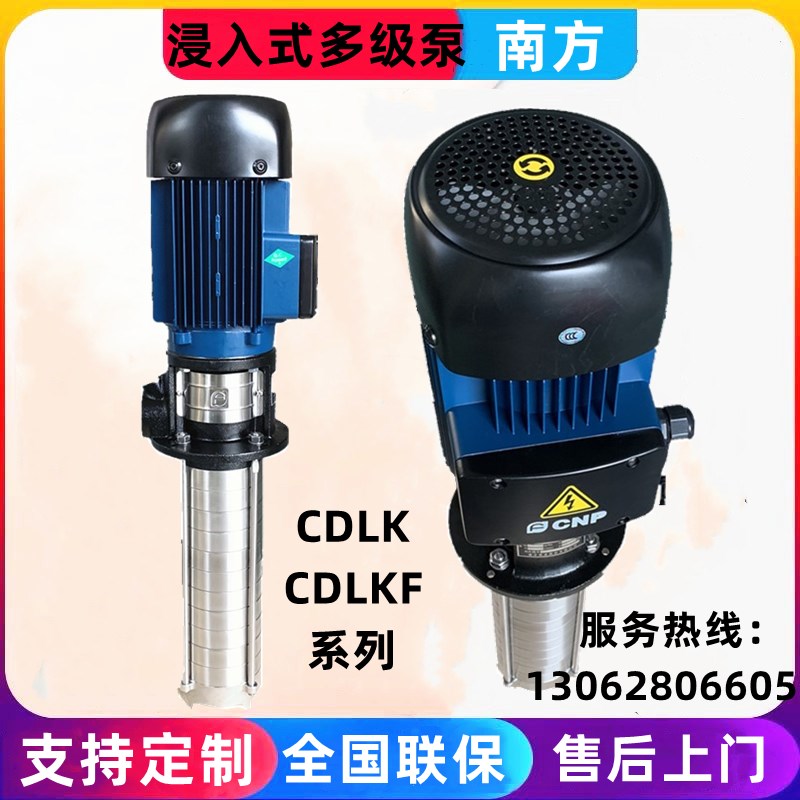 南方泵业CDLK1/2/3/4/8/16/20/32/42侵入式多级离心泵车牀泵
