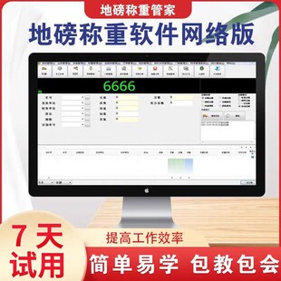 过磅软件地磅称重软件人工称重软件磅房过磅软件无人称重磅房软件