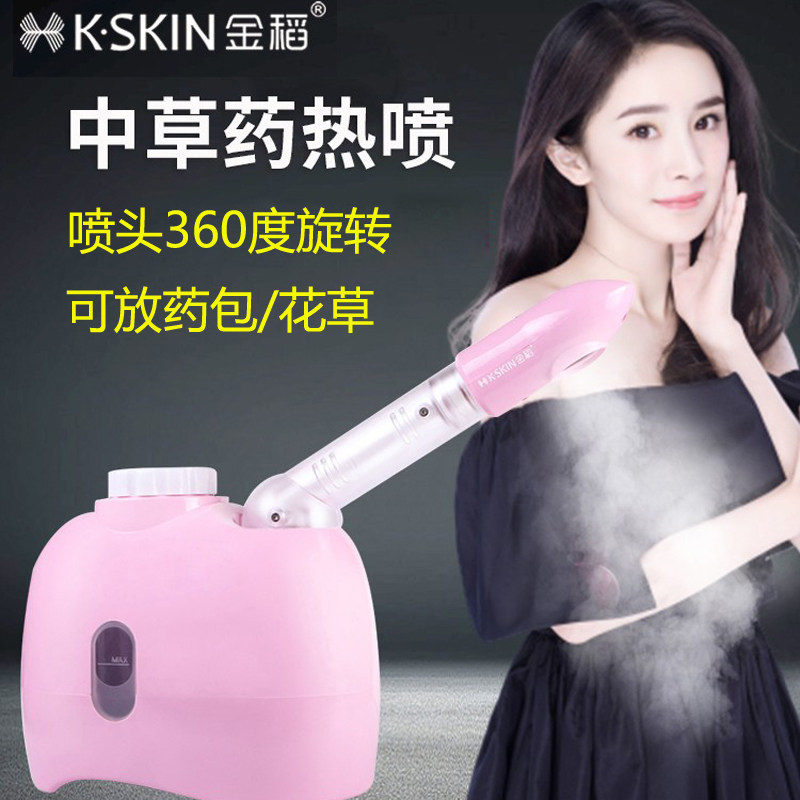 金稻热喷蒸脸器补水美容仪中草药熏眼仪眼睛干涩薰蒸仪热蒸汽喷雾