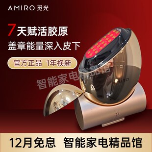 AMIRO觅光胶原炮美容仪器家用脸部提拉紧致嫩肤S1盖章能量