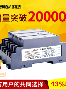 WS1521直流电压变送器信号隔离器电流转换模块4-20mA转0-10V 0-5V