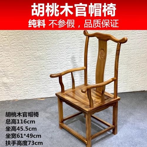 纯料胡桃木实木原木圈椅官帽椅禅椅主人椅工字架餐椅南宫椅Y椅子