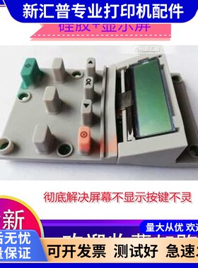 全新 惠普HPM1005显示屏液晶屏控制面板按键面板送面贴HP1005配件