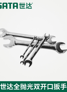 世达工具41205全抛光双开口呆扳手41218 41219 41206 41214 41207