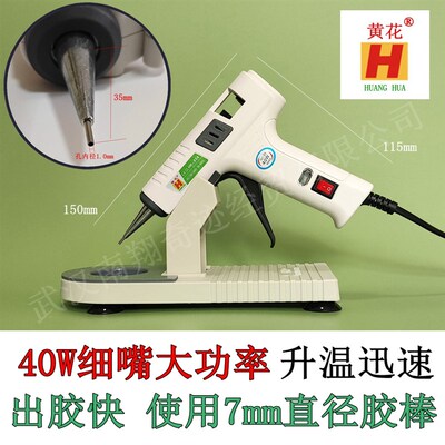 赛得黄花系列HK-804热熔胶枪40W大功率1.0mm细嘴小孔径特尖头加长