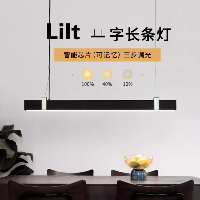 nordlux诺乐适一字餐厅吊灯长条灯led智能调光Lilt吧台办公吊灯