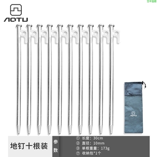 户外加粗30cm加长地钉野营帐篷防风固定钉沙滩天S幕钢钉套装 10根