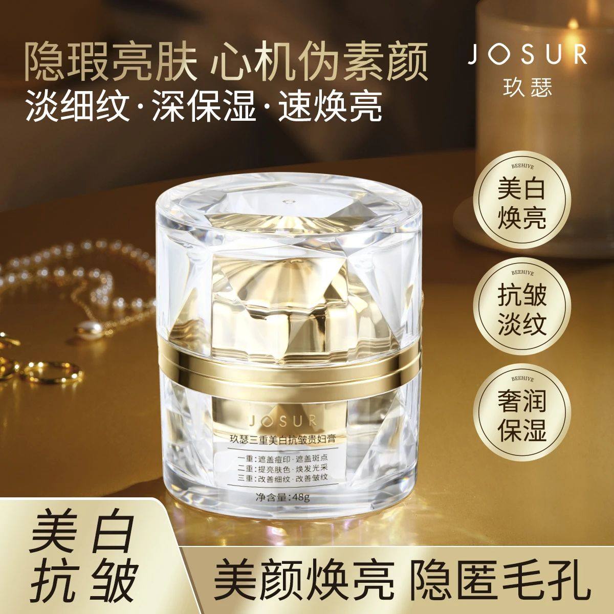 玖瑟三重美白抗皱贵妇膏31905,美容护肤/美体/精油,眼膜,淘宝优惠券,粉丝福利购,淘宝优惠卷