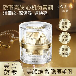 玖瑟三重美白抗皱贵妇膏31905