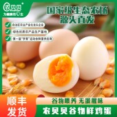 农贝贝新鲜鸡蛋无抗生素优质谷物蛋健康营养早餐30枚整箱顺丰发货