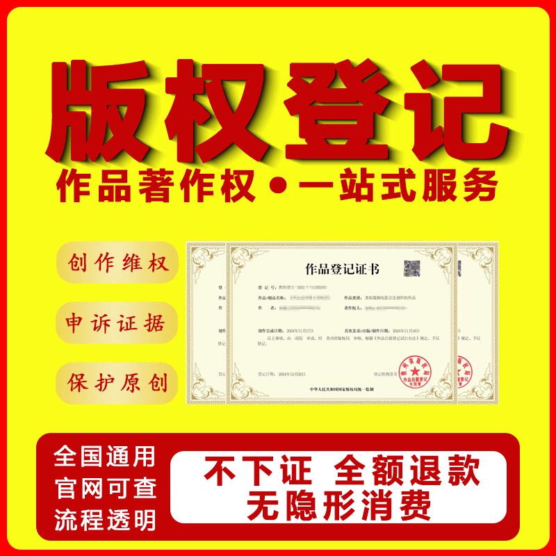 作品版权加急申请美术文字音频摄影IP形象LOGO版权登记知识产权